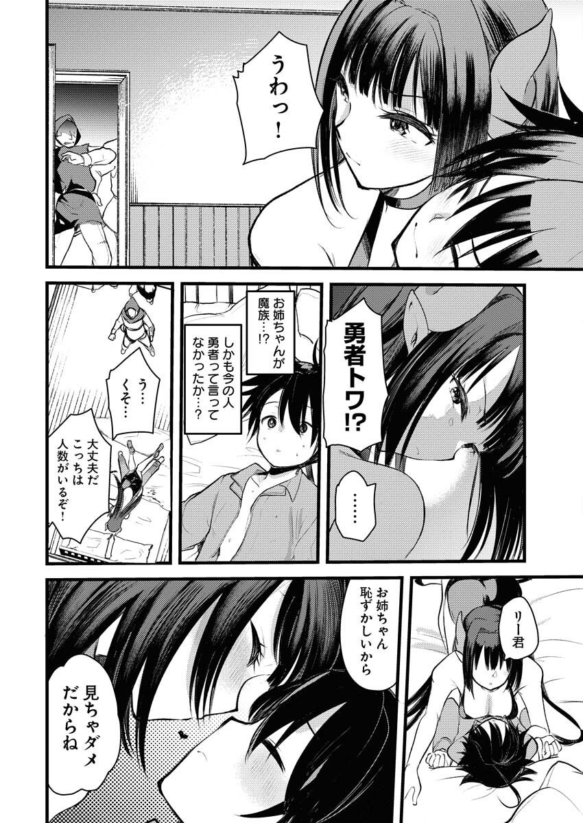 Isekai Hotel e Youkoso - Mazoku de Yuusha na Saikyou Ane-tachi Kara Dekiaisarete Komattemasu Chapter 1 20ページ