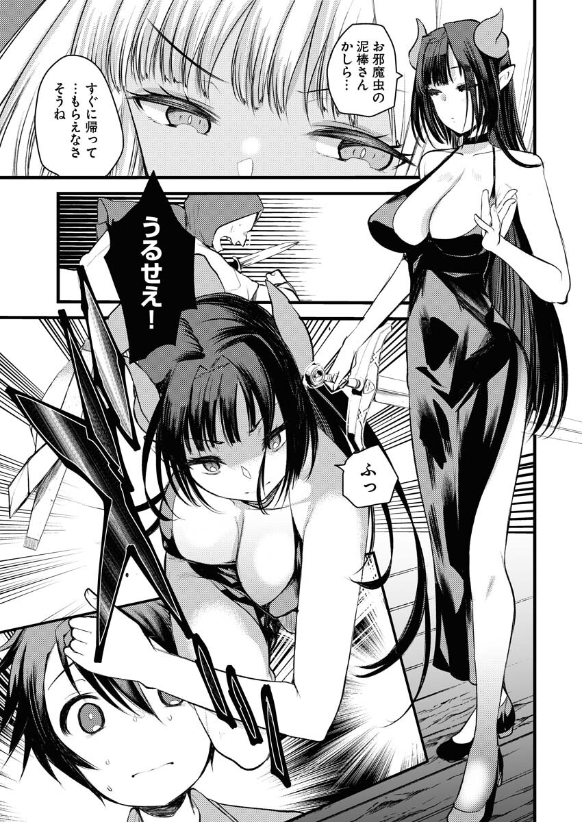 Isekai Hotel e Youkoso - Mazoku de Yuusha na Saikyou Ane-tachi Kara Dekiaisarete Komattemasu Chapter 1 21ページ