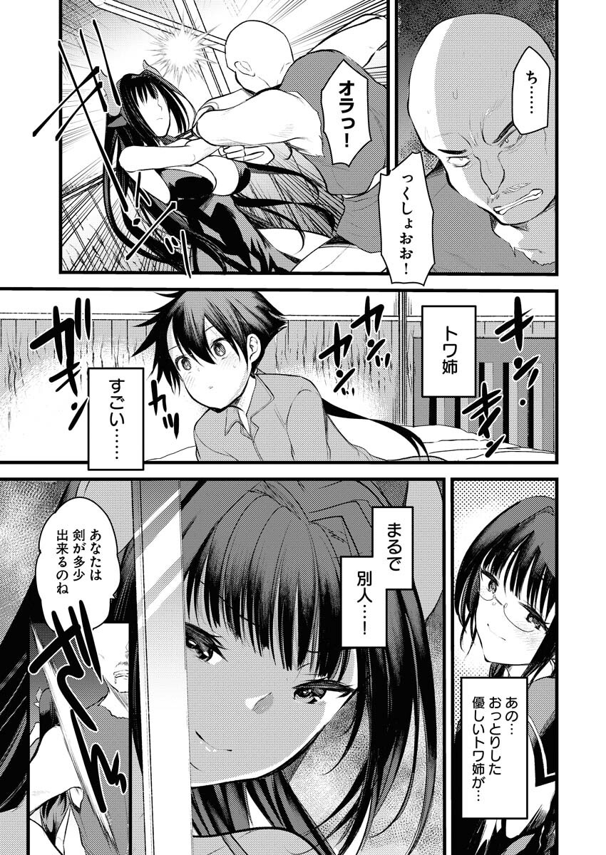 Isekai Hotel e Youkoso - Mazoku de Yuusha na Saikyou Ane-tachi Kara Dekiaisarete Komattemasu Chapter 1 23ページ