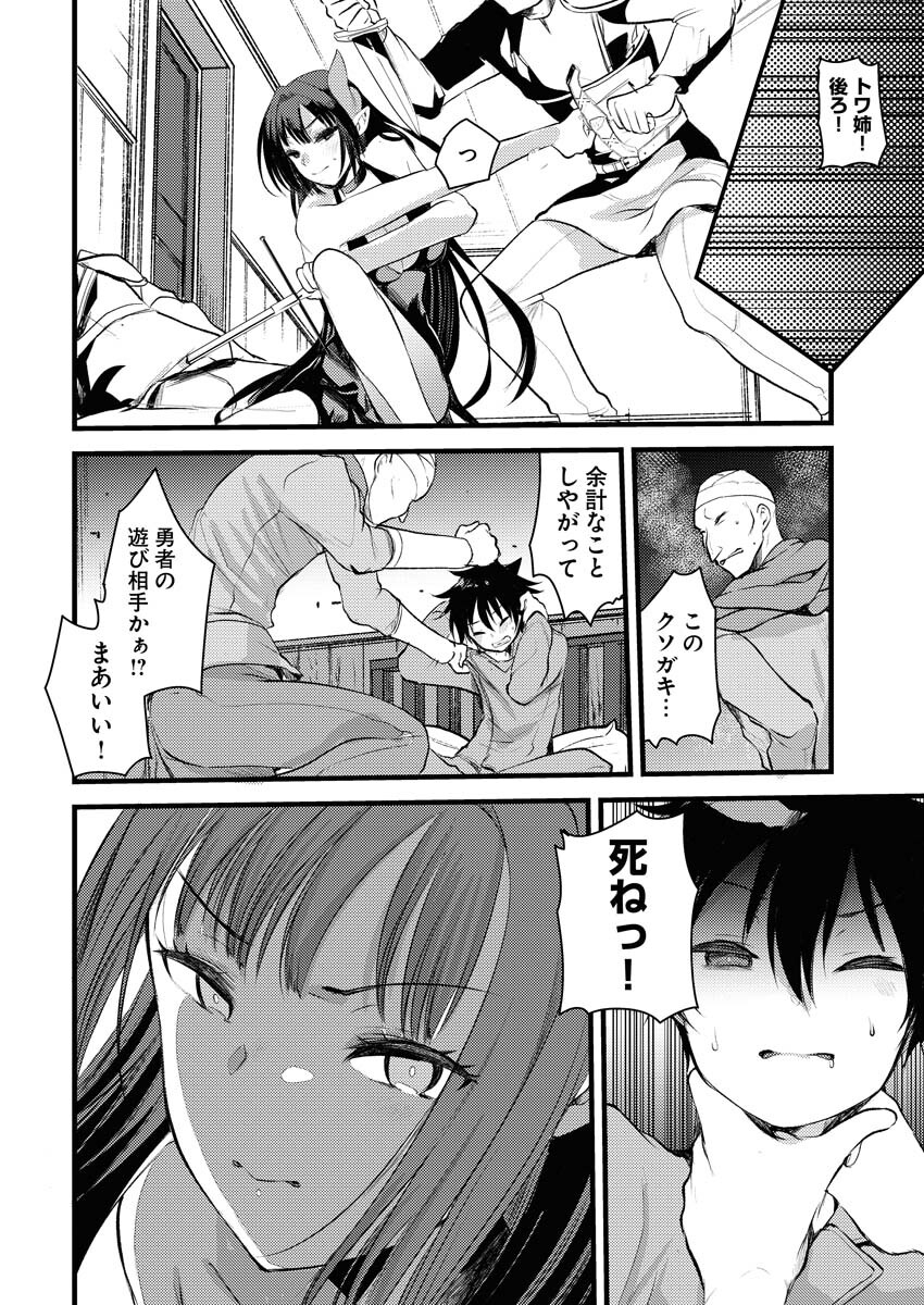 Isekai Hotel e Youkoso - Mazoku de Yuusha na Saikyou Ane-tachi Kara Dekiaisarete Komattemasu Chapter 1 24ページ
