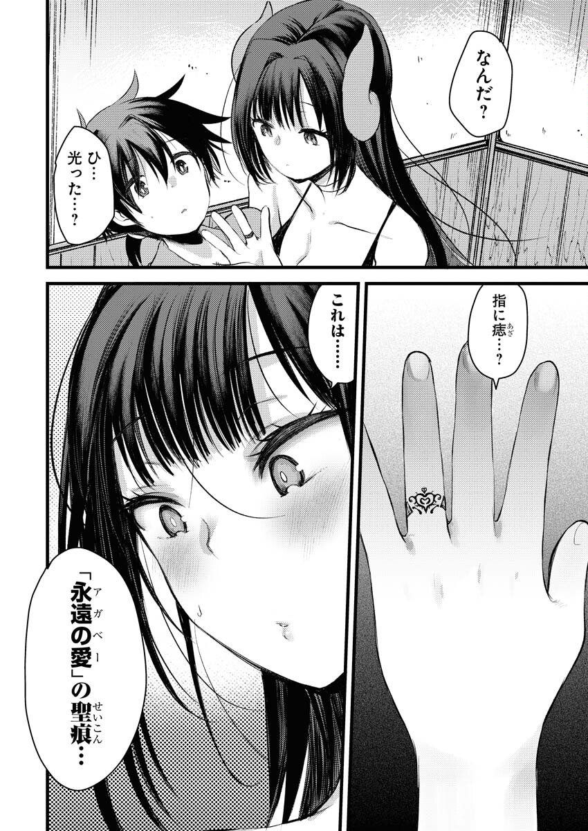 Isekai Hotel e Youkoso - Mazoku de Yuusha na Saikyou Ane-tachi Kara Dekiaisarete Komattemasu Chapter 1 28ページ