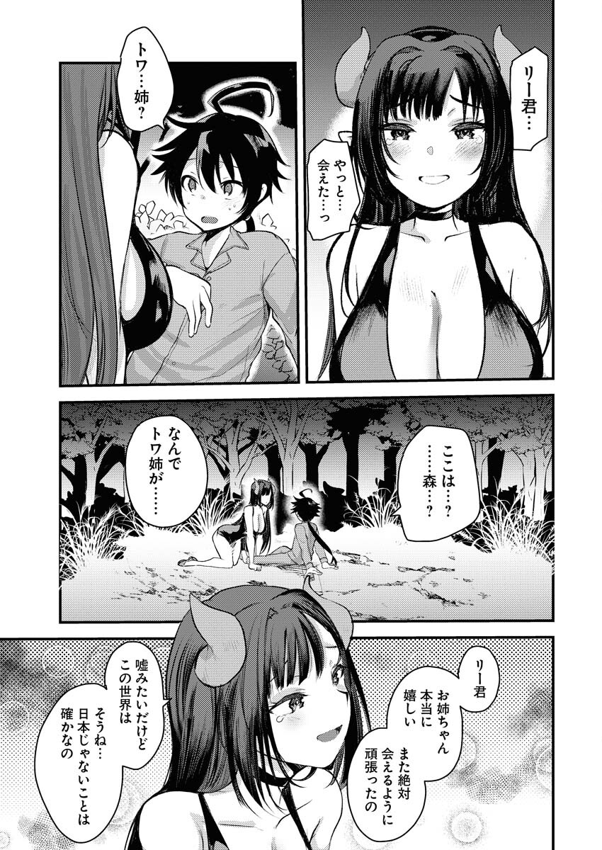 Isekai Hotel e Youkoso - Mazoku de Yuusha na Saikyou Ane-tachi Kara Dekiaisarete Komattemasu Chapter 1 5ページ
