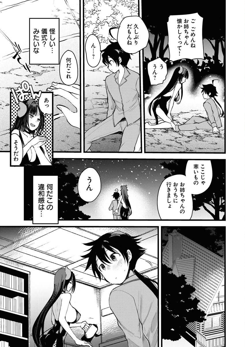 Isekai Hotel e Youkoso - Mazoku de Yuusha na Saikyou Ane-tachi Kara Dekiaisarete Komattemasu Chapter 1 9ページ