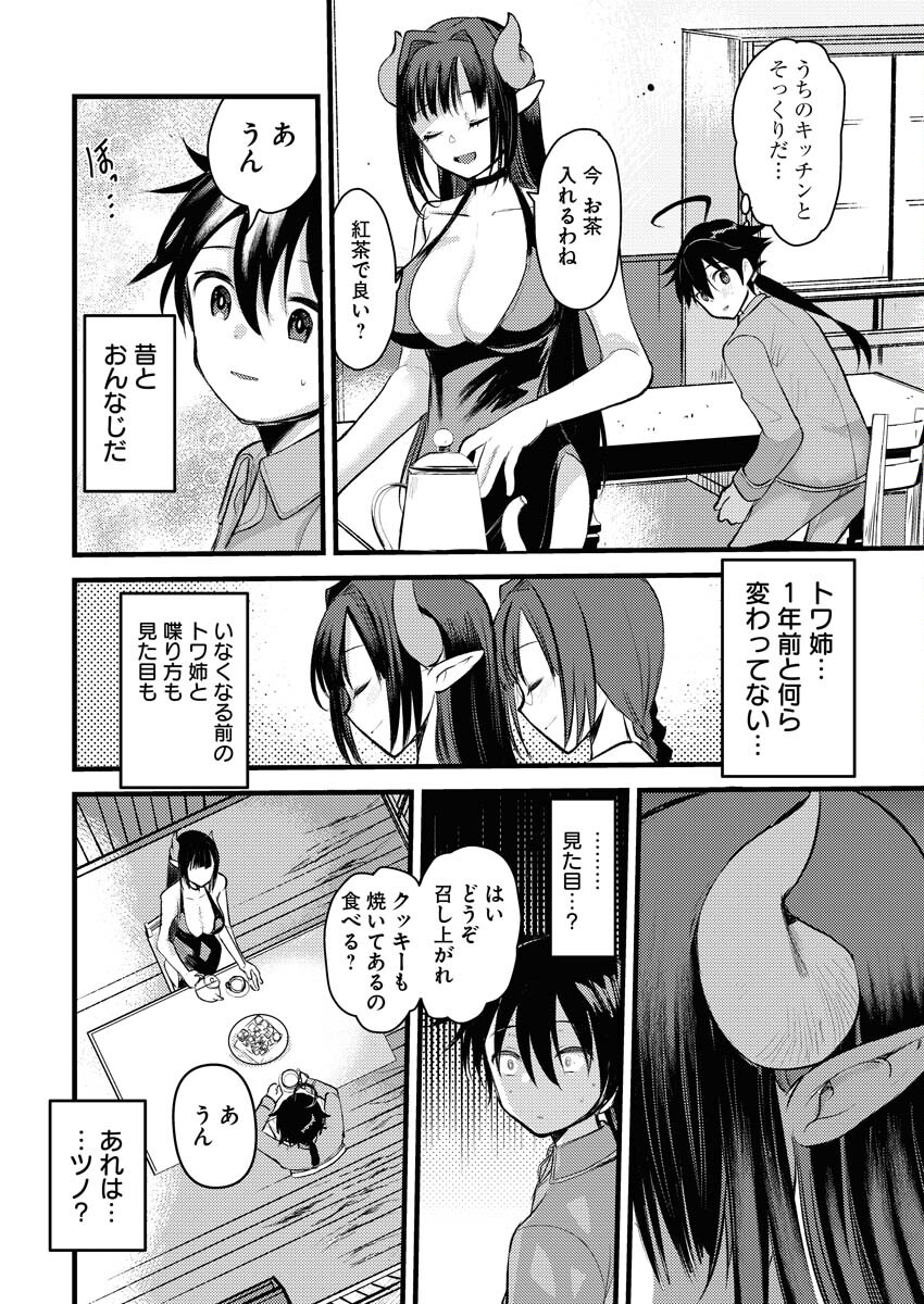 Isekai Hotel e Youkoso - Mazoku de Yuusha na Saikyou Ane-tachi Kara Dekiaisarete Komattemasu Chapter 1 10ページ
