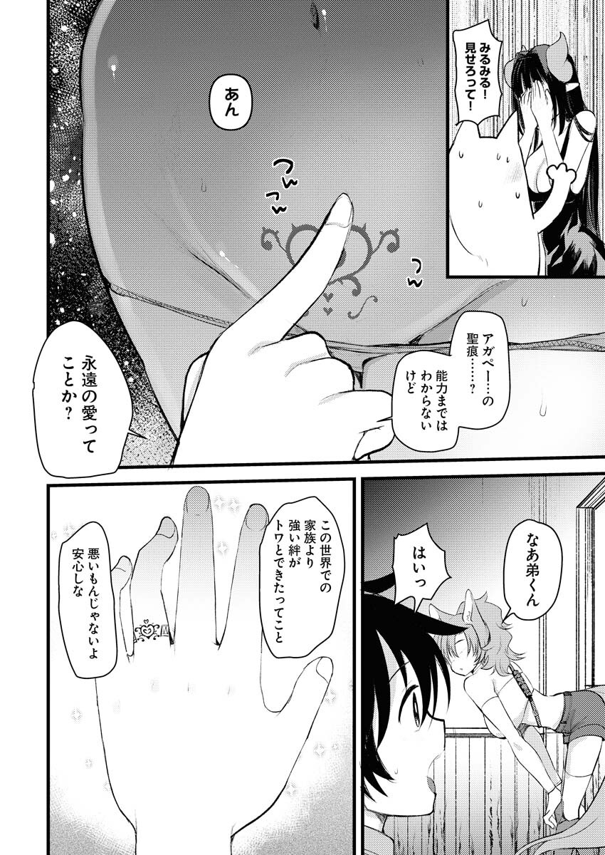Isekai Hotel e Youkoso - Mazoku de Yuusha na Saikyou Ane-tachi Kara Dekiaisarete Komattemasu Chapter 2 12ページ