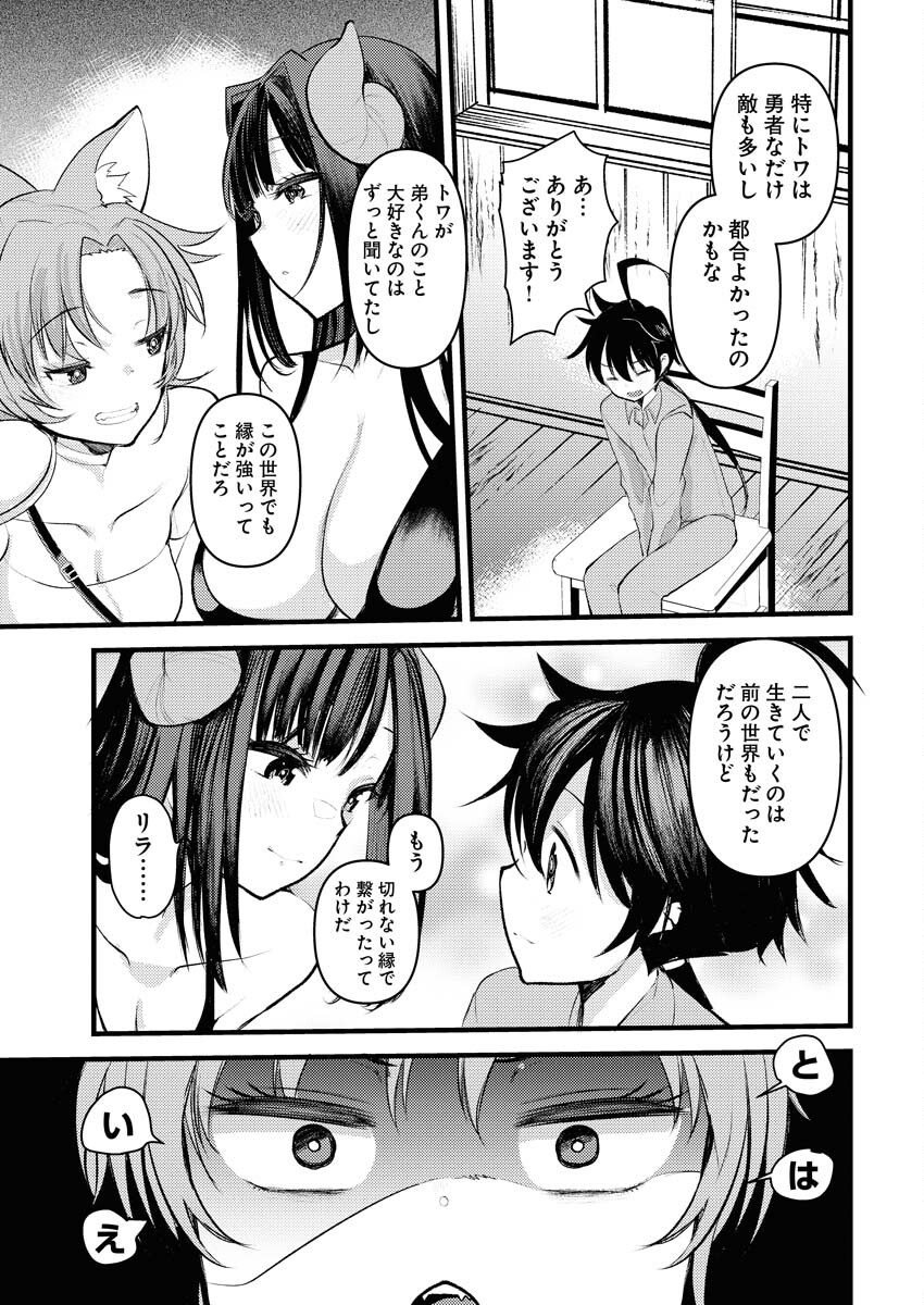 Isekai Hotel e Youkoso - Mazoku de Yuusha na Saikyou Ane-tachi Kara Dekiaisarete Komattemasu Chapter 2 13ページ