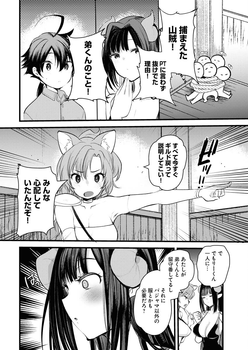 Isekai Hotel e Youkoso - Mazoku de Yuusha na Saikyou Ane-tachi Kara Dekiaisarete Komattemasu Chapter 2 14ページ