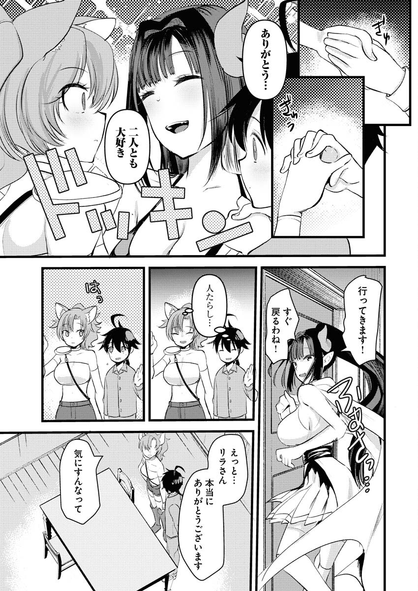 Isekai Hotel e Youkoso - Mazoku de Yuusha na Saikyou Ane-tachi Kara Dekiaisarete Komattemasu Chapter 2 15ページ