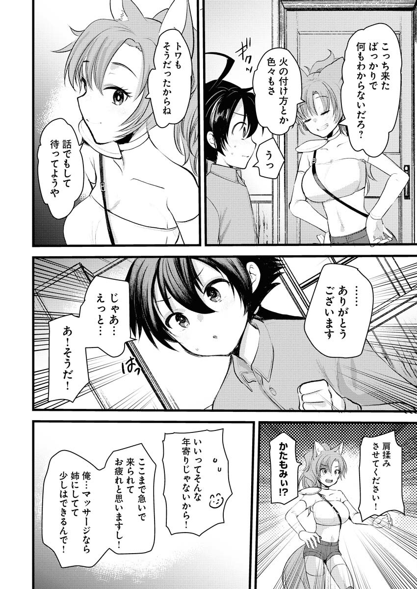 Isekai Hotel e Youkoso - Mazoku de Yuusha na Saikyou Ane-tachi Kara Dekiaisarete Komattemasu Chapter 2 16ページ
