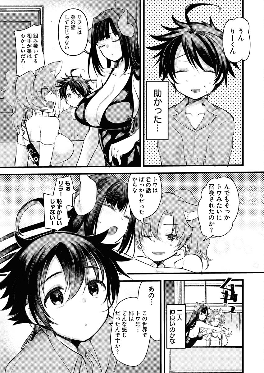 Isekai Hotel e Youkoso - Mazoku de Yuusha na Saikyou Ane-tachi Kara Dekiaisarete Komattemasu Chapter 2 3ページ