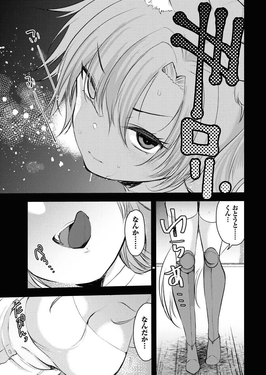Isekai Hotel e Youkoso - Mazoku de Yuusha na Saikyou Ane-tachi Kara Dekiaisarete Komattemasu Chapter 2 23ページ