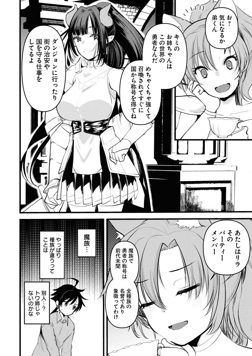 Isekai Hotel e Youkoso - Mazoku de Yuusha na Saikyou Ane-tachi Kara Dekiaisarete Komattemasu Chapter 2 4ページ