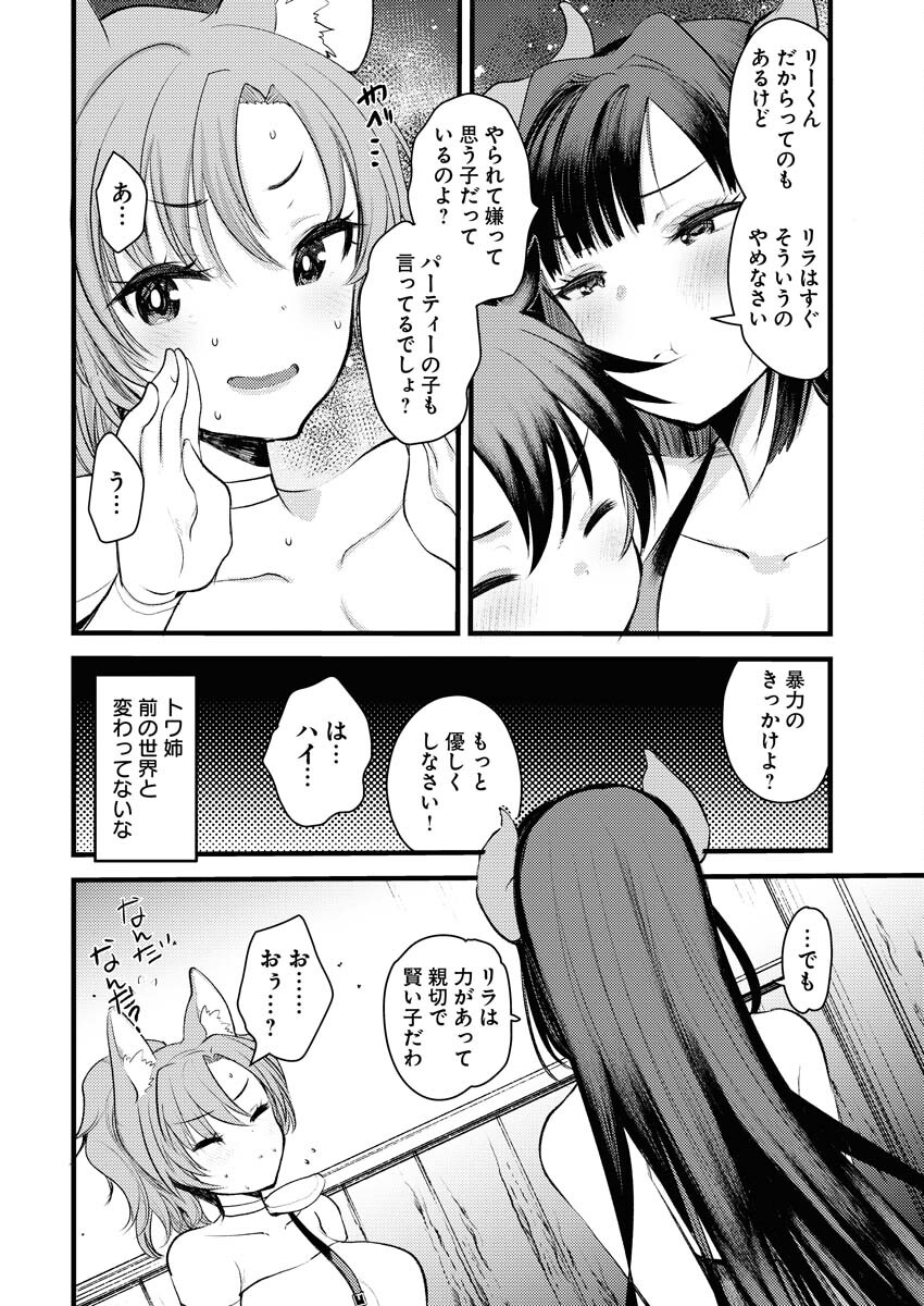 Isekai Hotel e Youkoso - Mazoku de Yuusha na Saikyou Ane-tachi Kara Dekiaisarete Komattemasu Chapter 2 6ページ