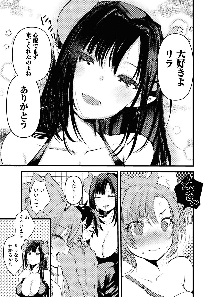 Isekai Hotel e Youkoso - Mazoku de Yuusha na Saikyou Ane-tachi Kara Dekiaisarete Komattemasu Chapter 2 7ページ