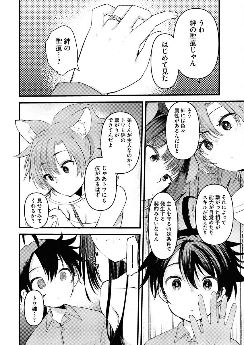 Isekai Hotel e Youkoso - Mazoku de Yuusha na Saikyou Ane-tachi Kara Dekiaisarete Komattemasu Chapter 2 8ページ