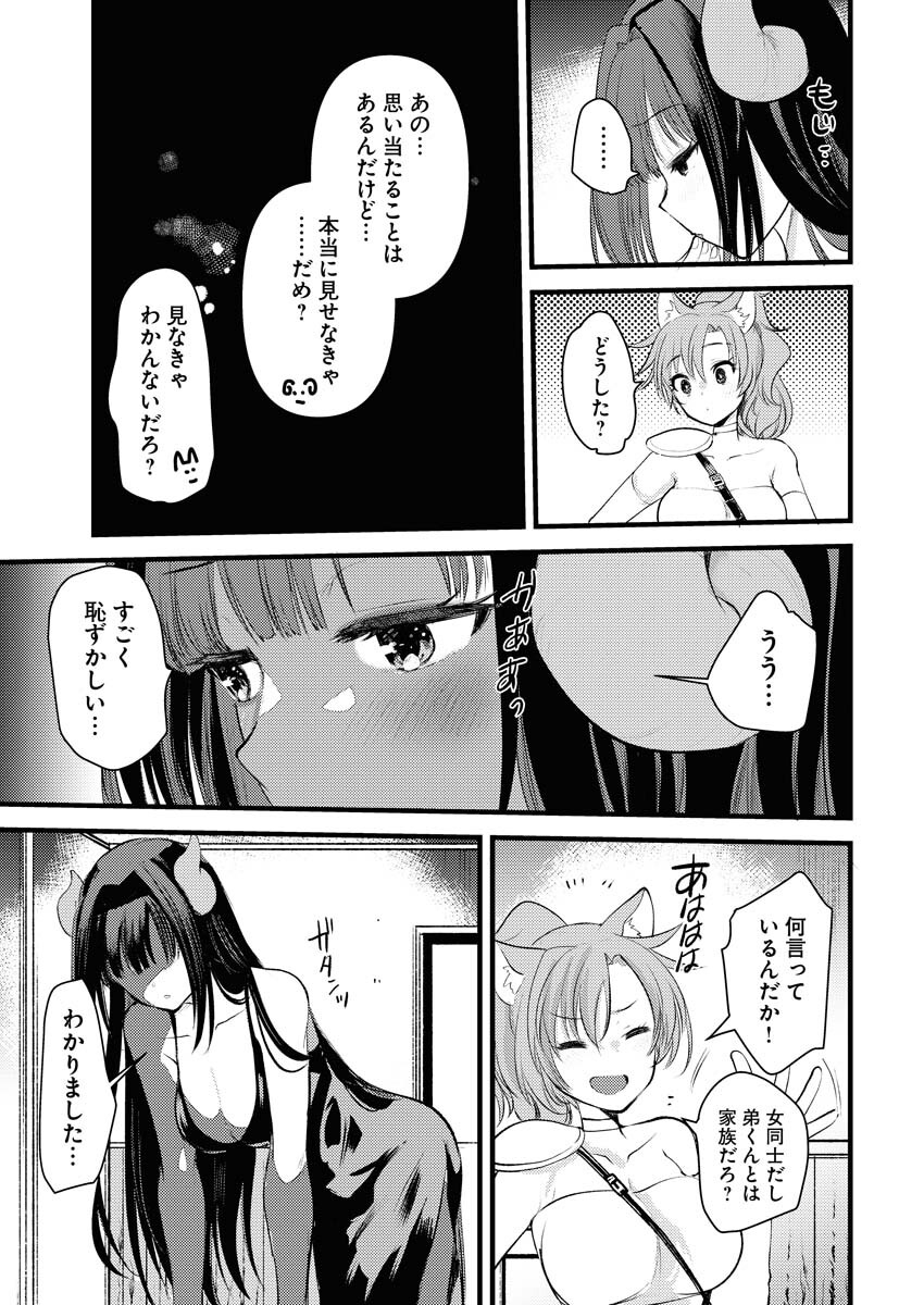 Isekai Hotel e Youkoso - Mazoku de Yuusha na Saikyou Ane-tachi Kara Dekiaisarete Komattemasu Chapter 2 9ページ