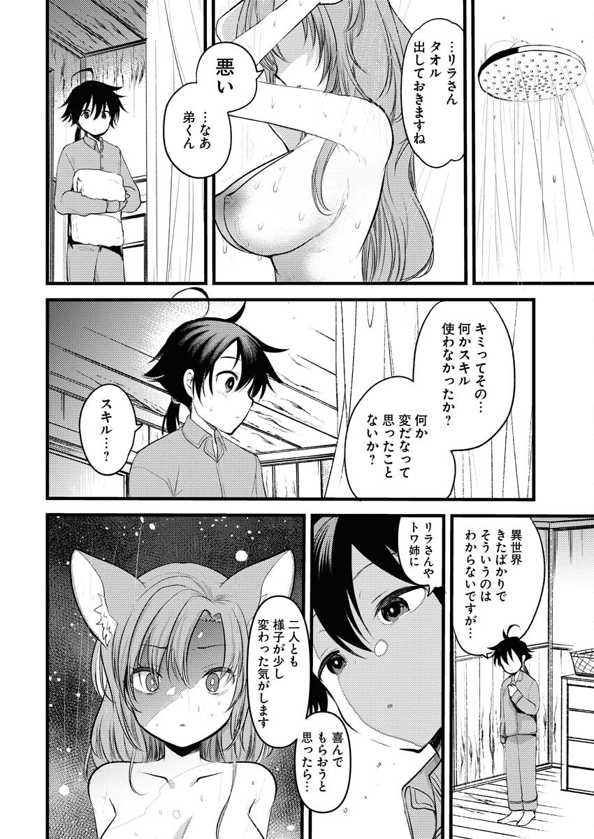 Isekai Hotel e Youkoso - Mazoku de Yuusha na Saikyou Ane-tachi Kara Dekiaisarete Komattemasu Chapter 3.1 8ページ