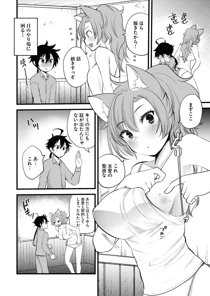Isekai Hotel e Youkoso - Mazoku de Yuusha na Saikyou Ane-tachi Kara Dekiaisarete Komattemasu Chapter 3.2 2ページ