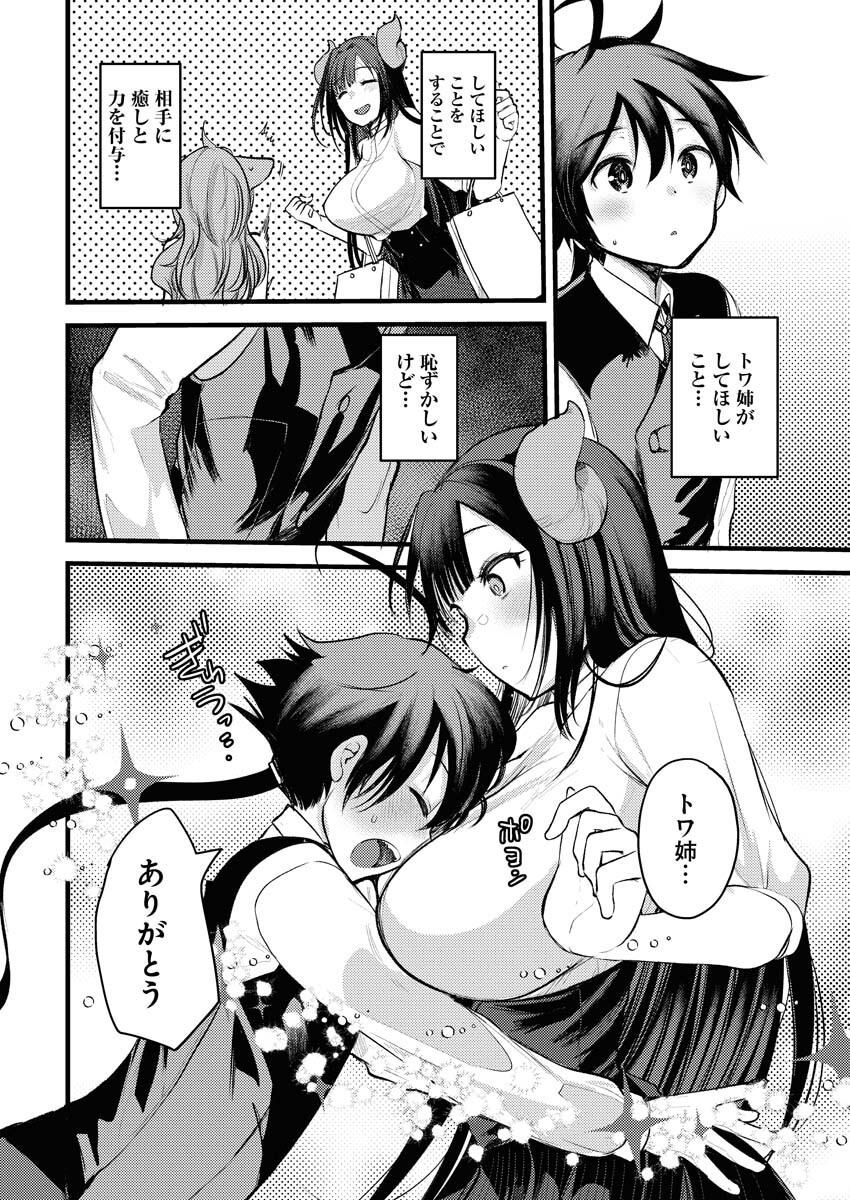 Isekai Hotel e Youkoso - Mazoku de Yuusha na Saikyou Ane-tachi Kara Dekiaisarete Komattemasu Chapter 3.2 12ページ