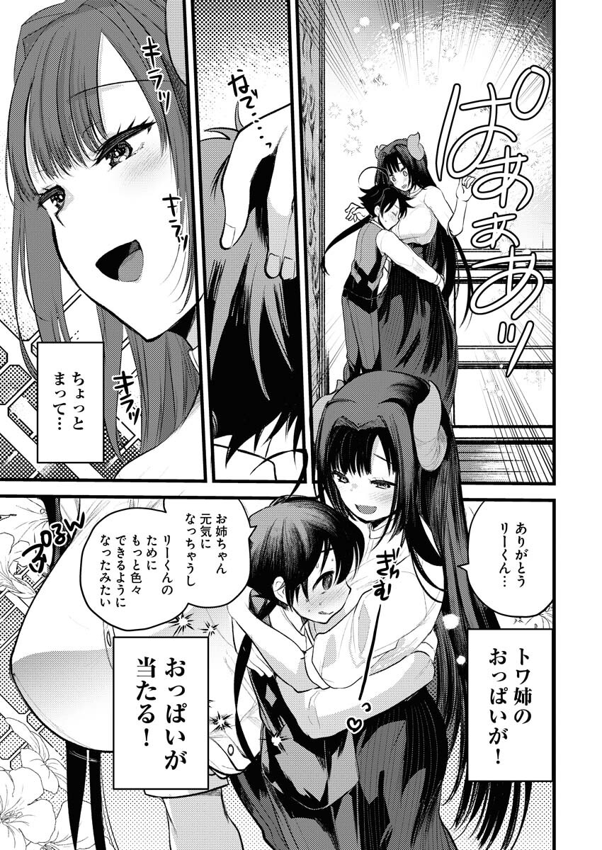 Isekai Hotel e Youkoso - Mazoku de Yuusha na Saikyou Ane-tachi Kara Dekiaisarete Komattemasu Chapter 3.2 13ページ