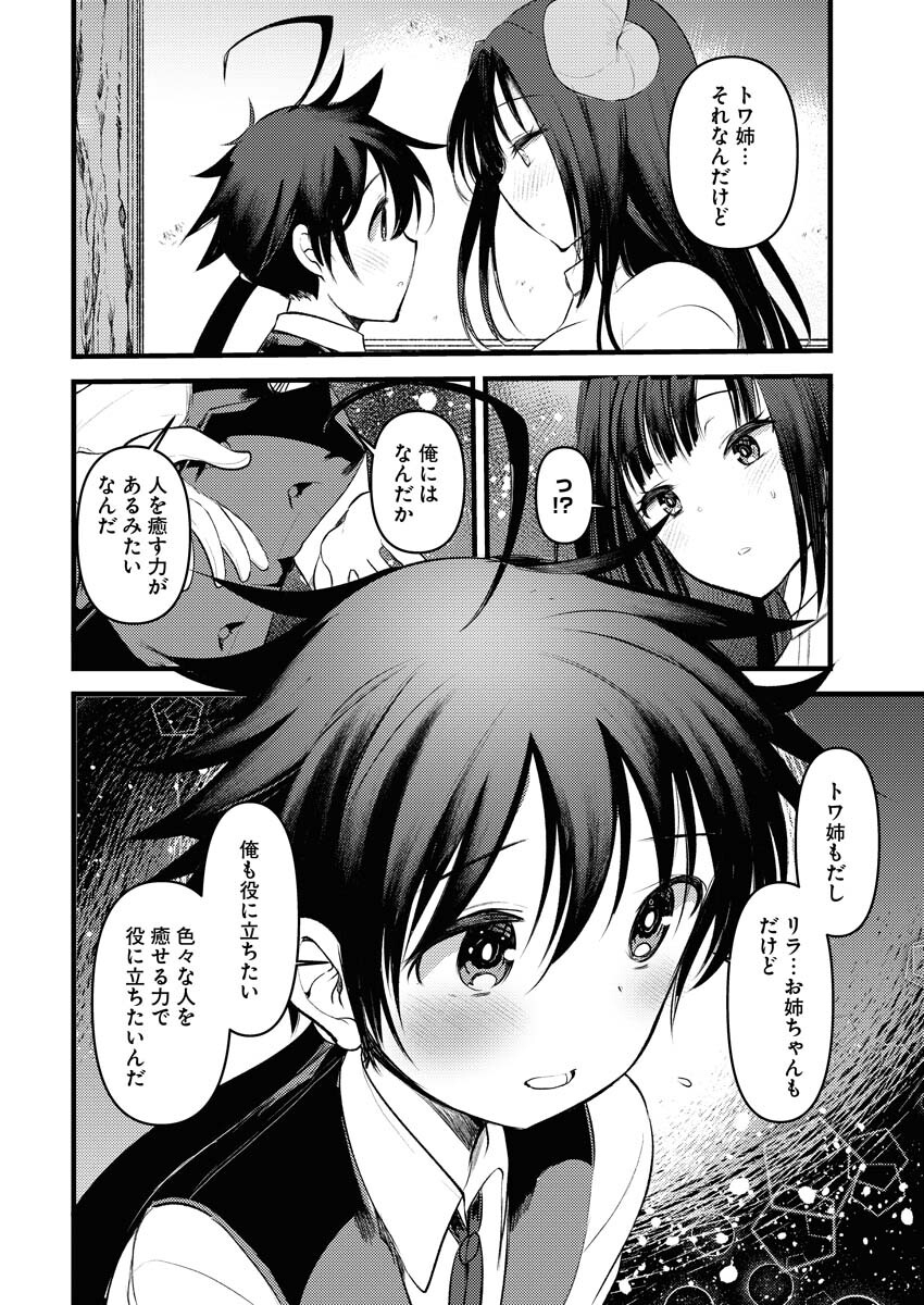 Isekai Hotel e Youkoso - Mazoku de Yuusha na Saikyou Ane-tachi Kara Dekiaisarete Komattemasu Chapter 3.2 14ページ