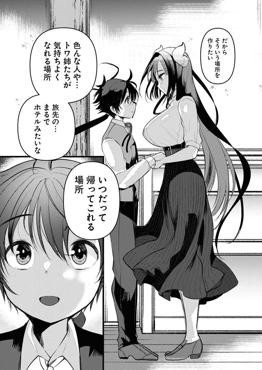 Isekai Hotel e Youkoso - Mazoku de Yuusha na Saikyou Ane-tachi Kara Dekiaisarete Komattemasu Chapter 3.2 15ページ