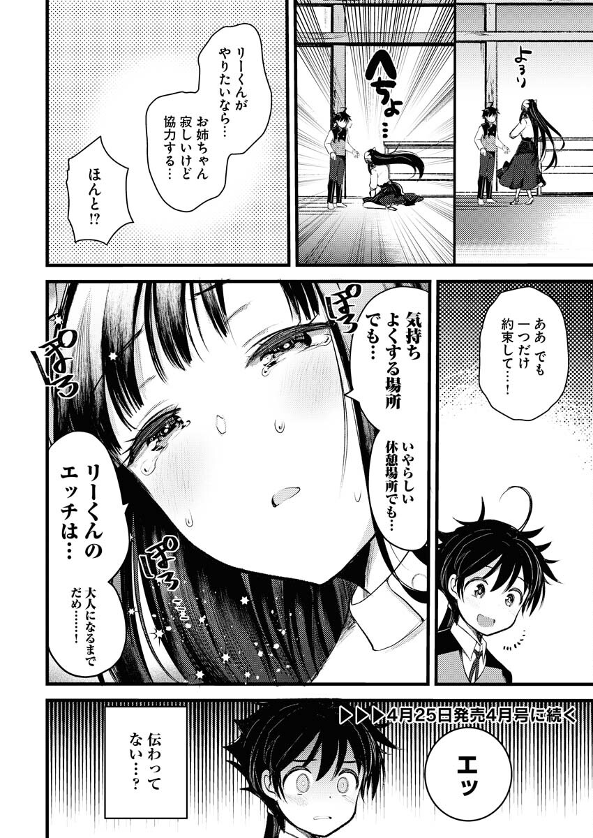 Isekai Hotel e Youkoso - Mazoku de Yuusha na Saikyou Ane-tachi Kara Dekiaisarete Komattemasu Chapter 3.2 16ページ