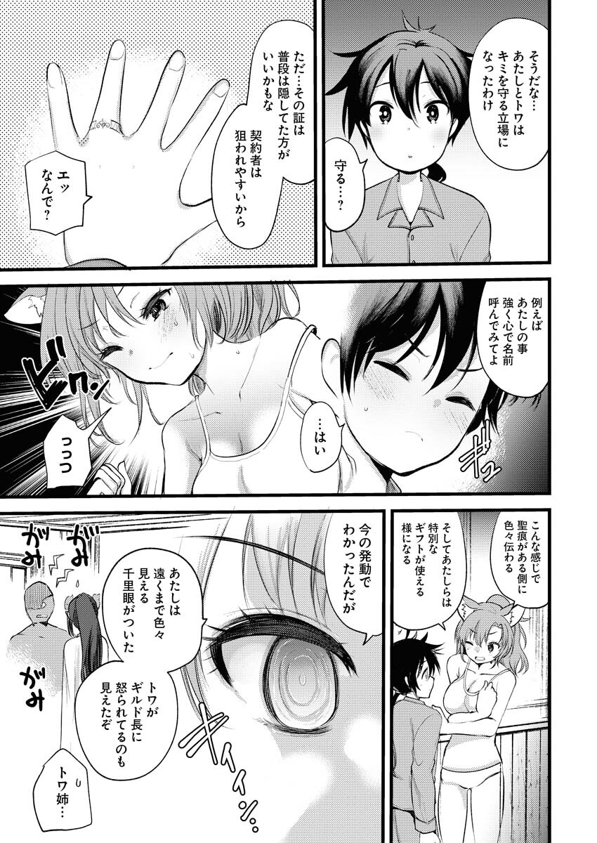 Isekai Hotel e Youkoso - Mazoku de Yuusha na Saikyou Ane-tachi Kara Dekiaisarete Komattemasu Chapter 3.2 3ページ