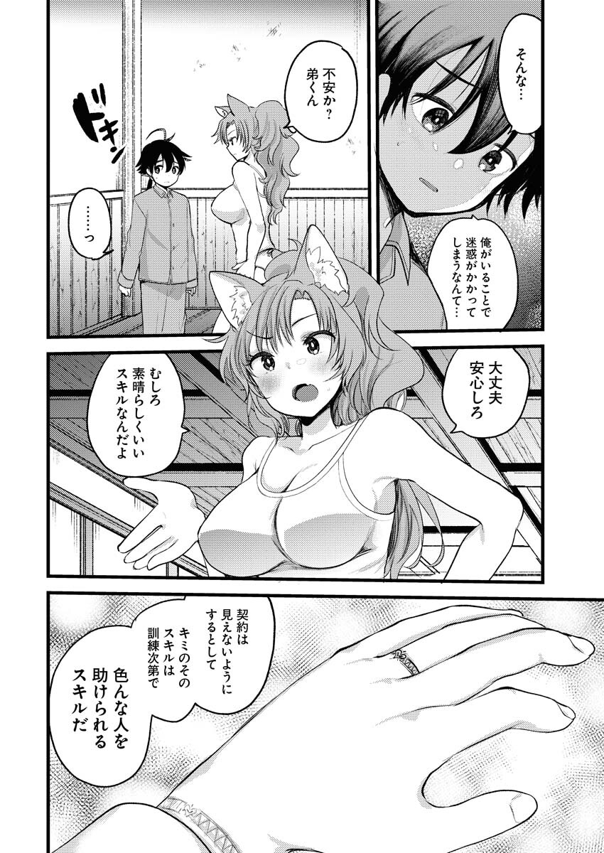 Isekai Hotel e Youkoso - Mazoku de Yuusha na Saikyou Ane-tachi Kara Dekiaisarete Komattemasu Chapter 3.2 6ページ