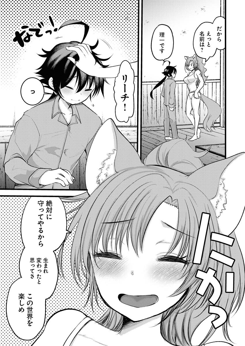Isekai Hotel e Youkoso - Mazoku de Yuusha na Saikyou Ane-tachi Kara Dekiaisarete Komattemasu Chapter 3.2 7ページ