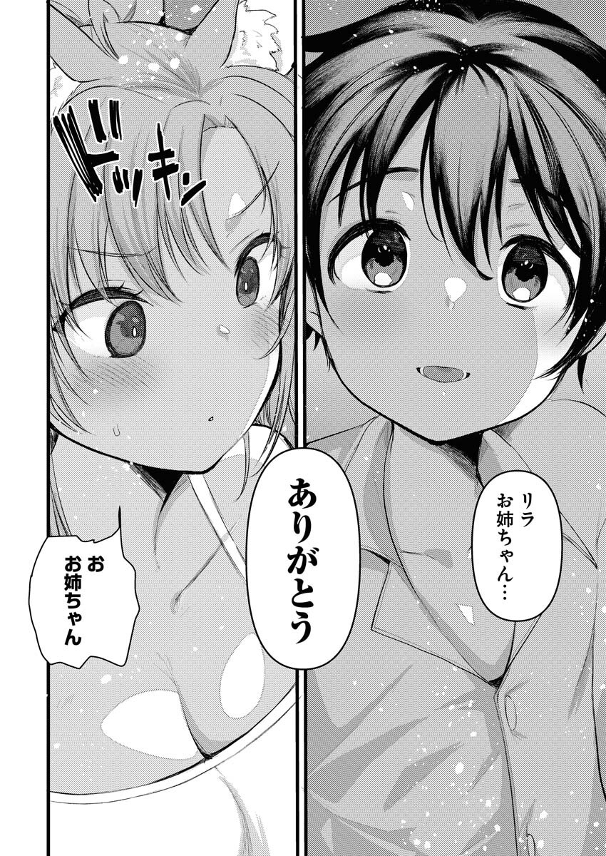 Isekai Hotel e Youkoso - Mazoku de Yuusha na Saikyou Ane-tachi Kara Dekiaisarete Komattemasu Chapter 3.2 8ページ
