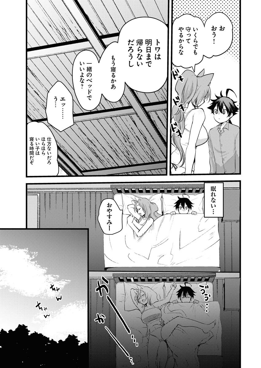 Isekai Hotel e Youkoso - Mazoku de Yuusha na Saikyou Ane-tachi Kara Dekiaisarete Komattemasu Chapter 3.2 9ページ