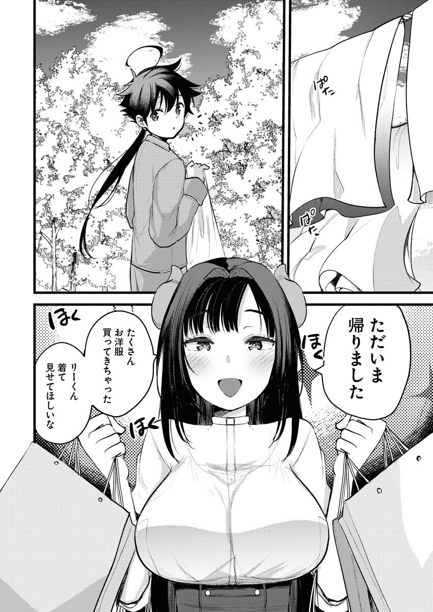 Isekai Hotel e Youkoso - Mazoku de Yuusha na Saikyou Ane-tachi Kara Dekiaisarete Komattemasu Chapter 3.2 10ページ