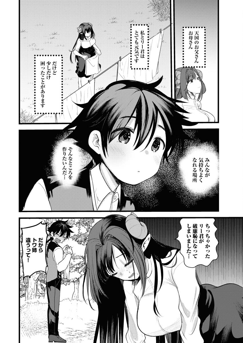 Isekai Hotel e Youkoso - Mazoku de Yuusha na Saikyou Ane-tachi Kara Dekiaisarete Komattemasu Chapter 4 2ページ