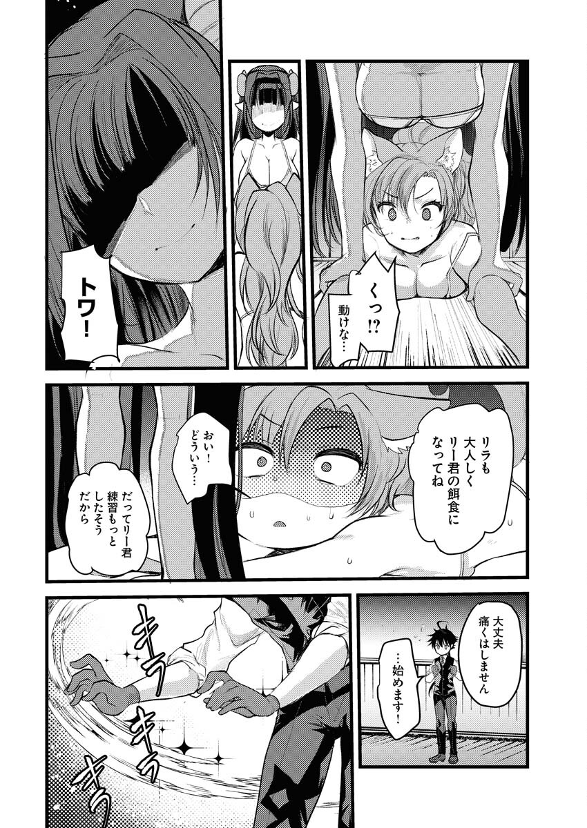 Isekai Hotel e Youkoso - Mazoku de Yuusha na Saikyou Ane-tachi Kara Dekiaisarete Komattemasu Chapter 4 12ページ