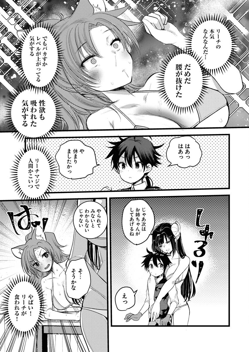 Isekai Hotel e Youkoso - Mazoku de Yuusha na Saikyou Ane-tachi Kara Dekiaisarete Komattemasu Chapter 4 15ページ
