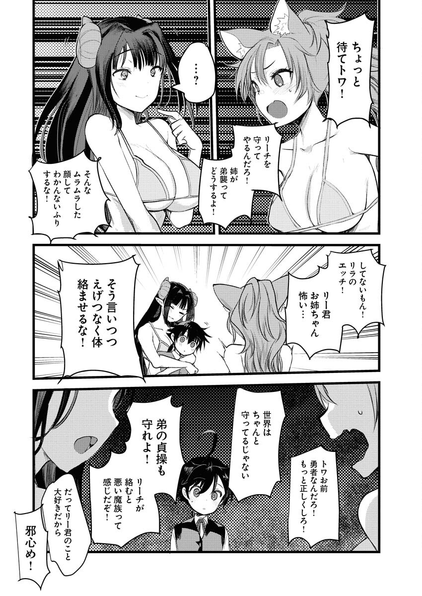 Isekai Hotel e Youkoso - Mazoku de Yuusha na Saikyou Ane-tachi Kara Dekiaisarete Komattemasu Chapter 4 16ページ