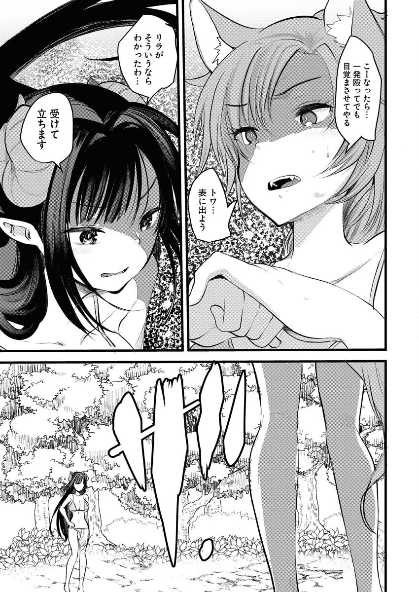 Isekai Hotel e Youkoso - Mazoku de Yuusha na Saikyou Ane-tachi Kara Dekiaisarete Komattemasu Chapter 4 17ページ