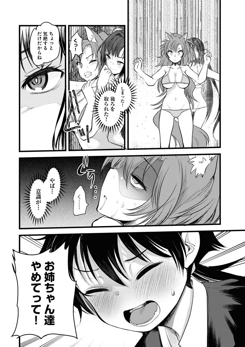 Isekai Hotel e Youkoso - Mazoku de Yuusha na Saikyou Ane-tachi Kara Dekiaisarete Komattemasu Chapter 4 20ページ