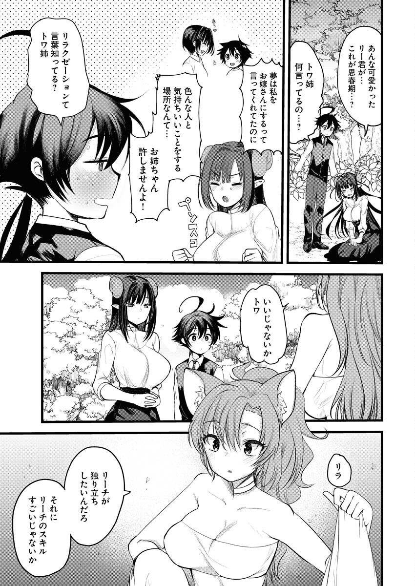 Isekai Hotel e Youkoso - Mazoku de Yuusha na Saikyou Ane-tachi Kara Dekiaisarete Komattemasu Chapter 4 3ページ