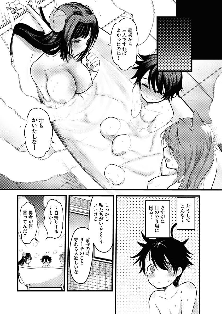 Isekai Hotel e Youkoso - Mazoku de Yuusha na Saikyou Ane-tachi Kara Dekiaisarete Komattemasu Chapter 4 22ページ