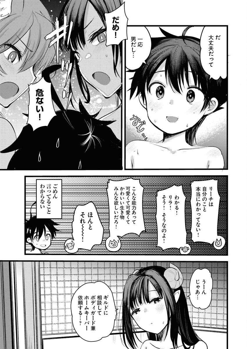 Isekai Hotel e Youkoso - Mazoku de Yuusha na Saikyou Ane-tachi Kara Dekiaisarete Komattemasu Chapter 4 23ページ