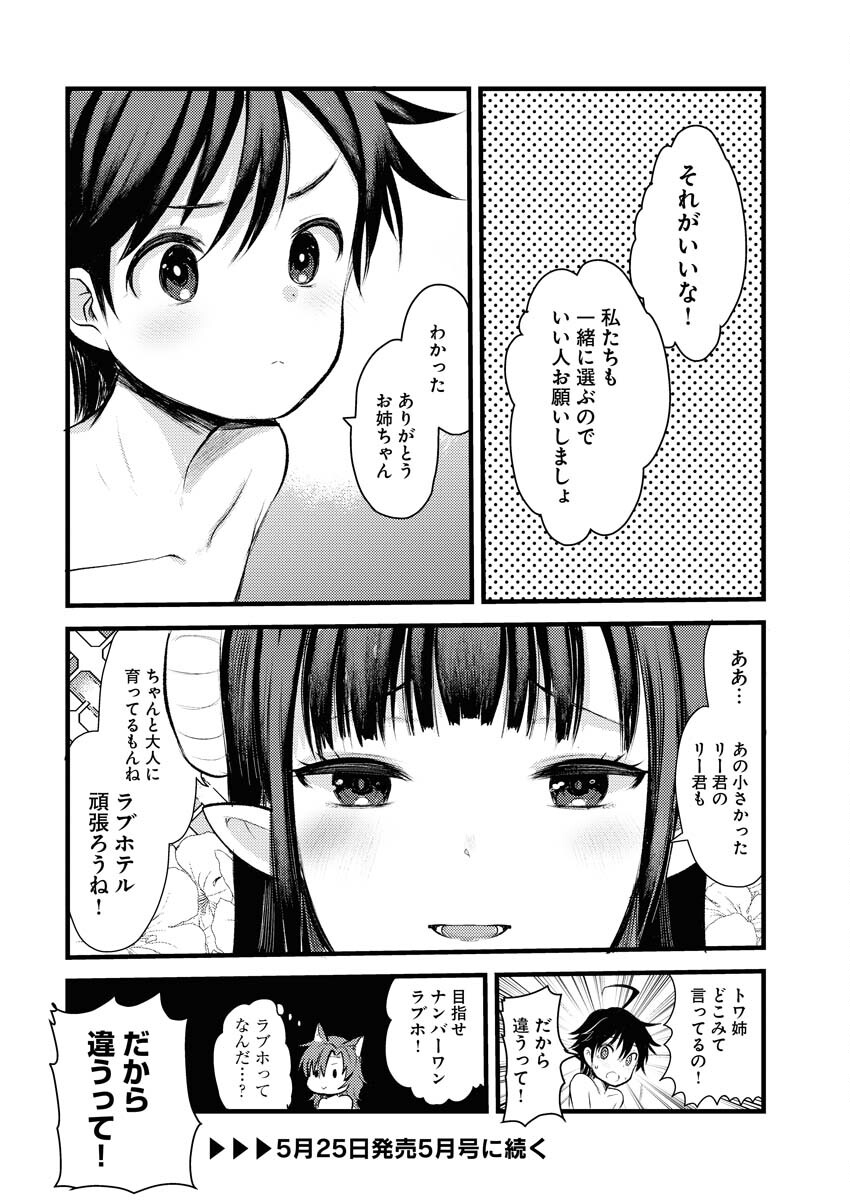 Isekai Hotel e Youkoso - Mazoku de Yuusha na Saikyou Ane-tachi Kara Dekiaisarete Komattemasu Chapter 4 24ページ