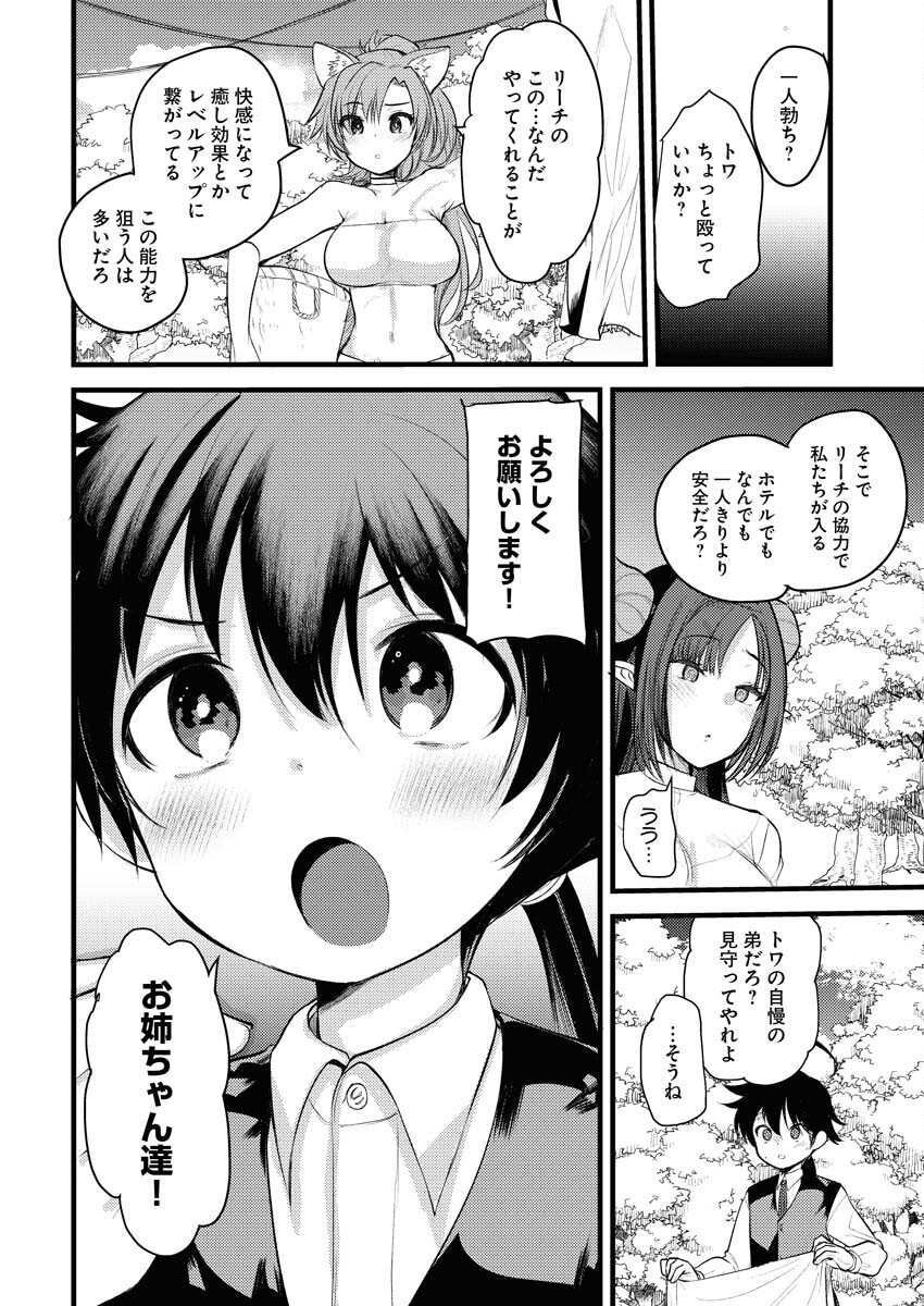 Isekai Hotel e Youkoso - Mazoku de Yuusha na Saikyou Ane-tachi Kara Dekiaisarete Komattemasu Chapter 4 4ページ