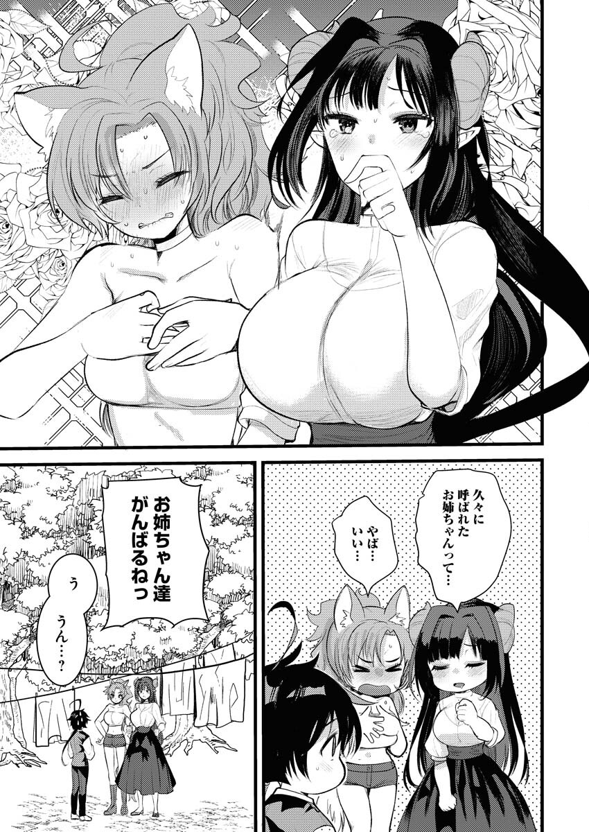 Isekai Hotel e Youkoso - Mazoku de Yuusha na Saikyou Ane-tachi Kara Dekiaisarete Komattemasu Chapter 4 5ページ
