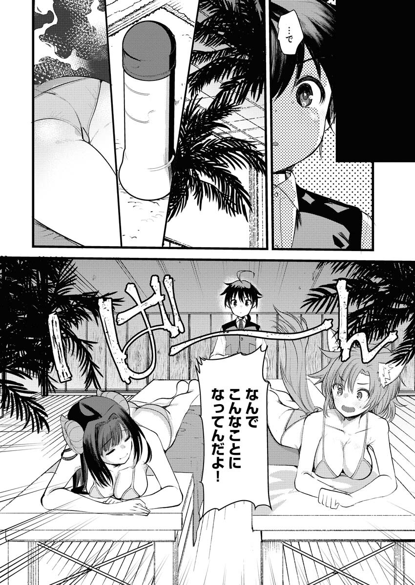 Isekai Hotel e Youkoso - Mazoku de Yuusha na Saikyou Ane-tachi Kara Dekiaisarete Komattemasu Chapter 4 6ページ