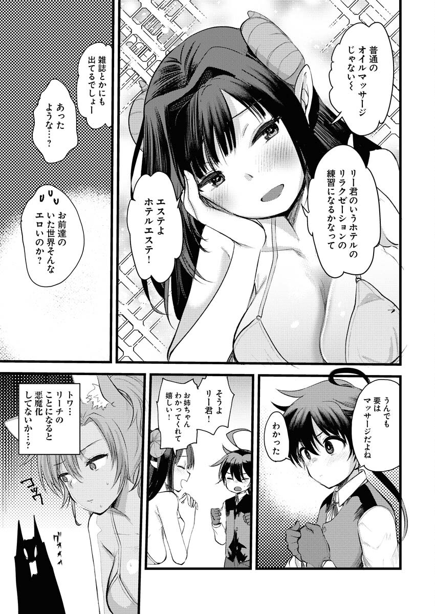Isekai Hotel e Youkoso - Mazoku de Yuusha na Saikyou Ane-tachi Kara Dekiaisarete Komattemasu Chapter 4 7ページ