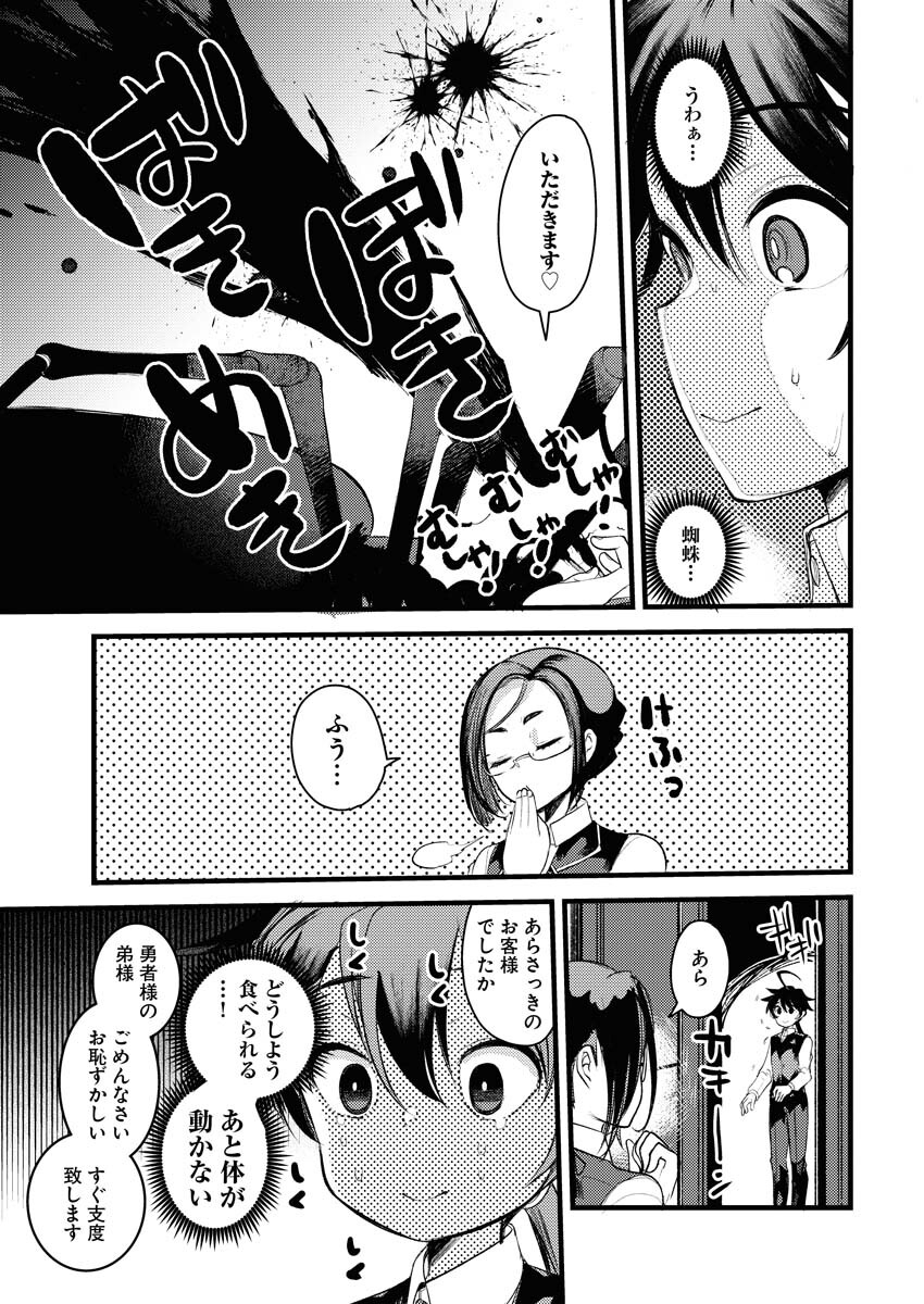 Isekai Hotel e Youkoso - Mazoku de Yuusha na Saikyou Ane-tachi Kara Dekiaisarete Komattemasu Chapter 5 13ページ