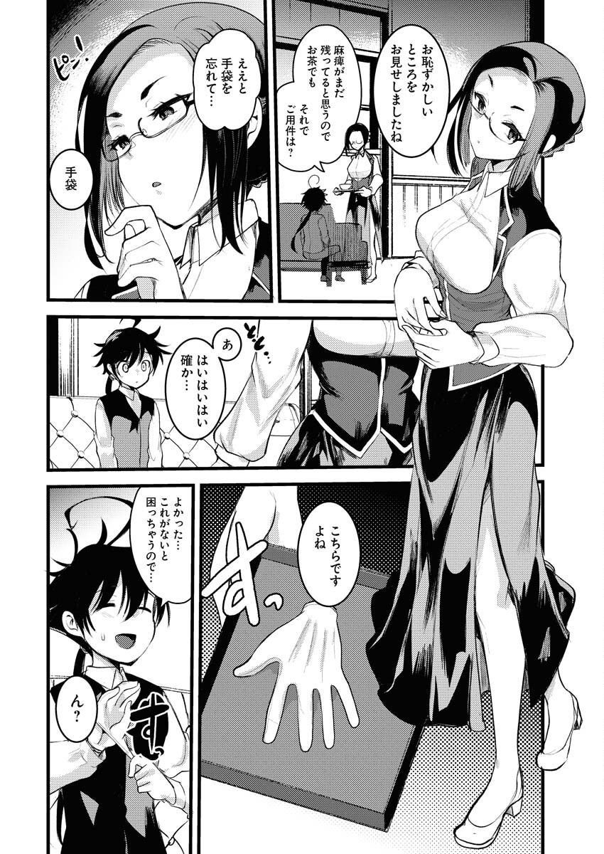 Isekai Hotel e Youkoso - Mazoku de Yuusha na Saikyou Ane-tachi Kara Dekiaisarete Komattemasu Chapter 5 14ページ