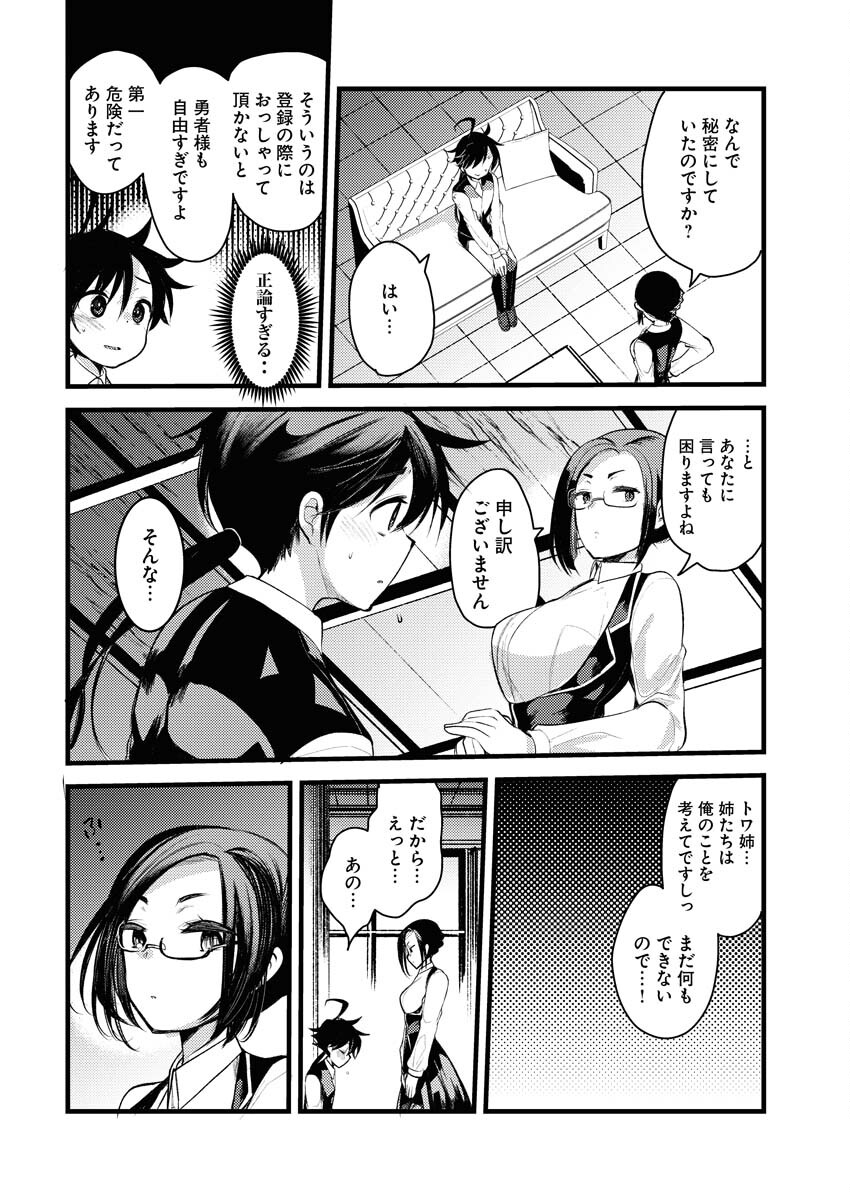 Isekai Hotel e Youkoso - Mazoku de Yuusha na Saikyou Ane-tachi Kara Dekiaisarete Komattemasu Chapter 5 16ページ